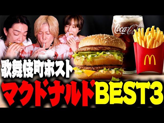 【マクドナルド】行ったら絶対に食べるハンバーガーBEST３をなちぃ思い出と発表！