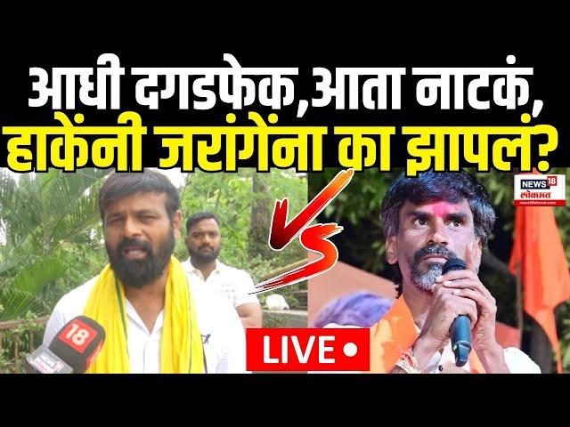 Laxman Hake LIVE |  लक्ष्मण हाके यांचा मनोज जरांगेंवर हल्लाबोल Manoj Jarange Patil | OBC Vs Maratha