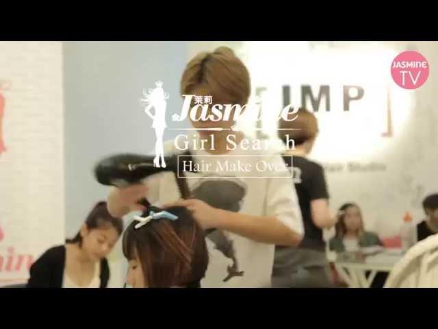 [Jasmine TV xJGS 2015] Jasmine Girl Search 2015 -Hair Makeover