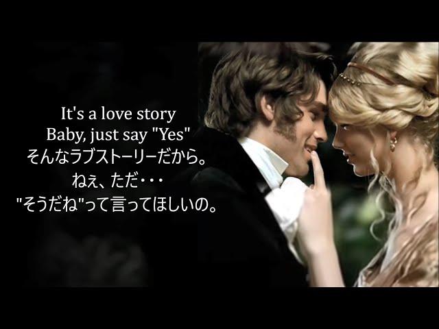 洋楽　和訳 Taylor Swift - Love Story(Taylor's Version)