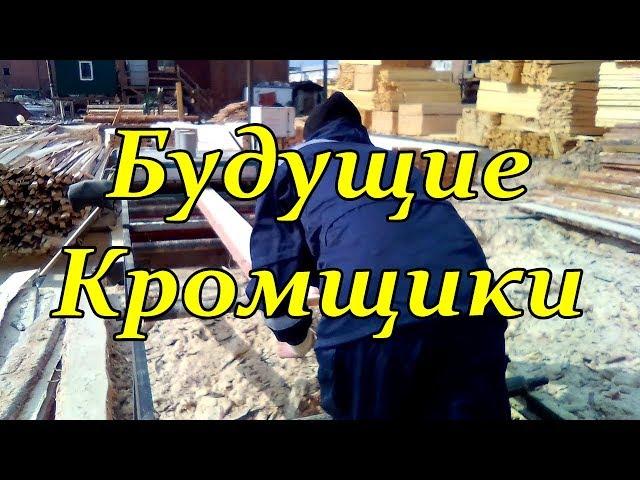 УЧИМСЯ ПИЛИТЬ на кромкообрезном СТАНКЕ ровные доски без обзола