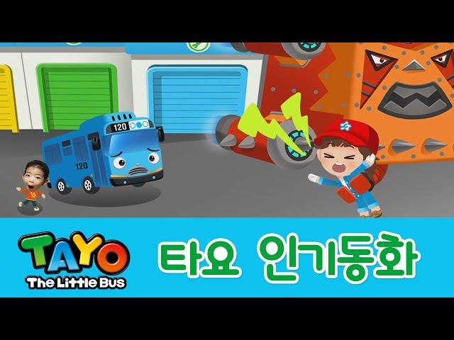[타요 인기동화] 8화 우주에 간 타요
