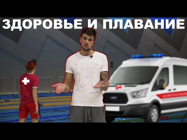 Почему именно ПЛАВАНИЕ | Польза плавания для здоровья
