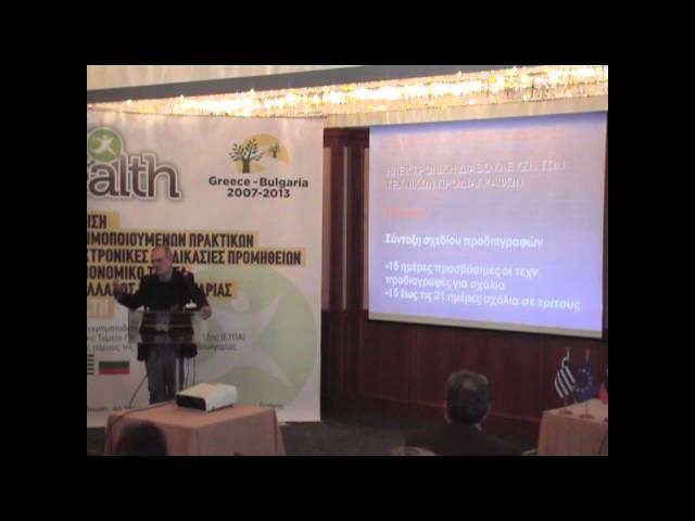 Dimitrios Mardas «Suggestions in procurement re-organization in health care sector» - Part 1
