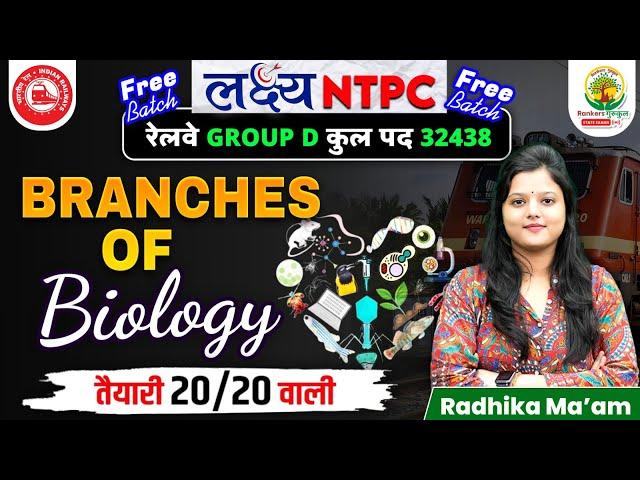 Branches of Biology | लक्ष्य NTPC Free Batch | RRB NTPC | Railway Group D | Biology by Radhika Mam