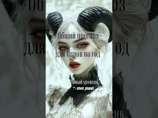 подробно по ссылке: https://t.me/otvet_planet/53 #психология #эзотерика #прогноз #астрология #таро