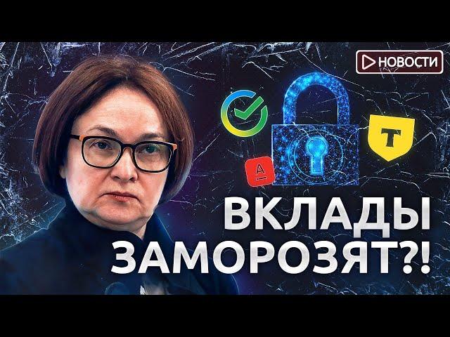 ЦБ прокомментировал вопрос о заморозке вкладов | Доллар уже 103! Новости с Николаем Мрочковским