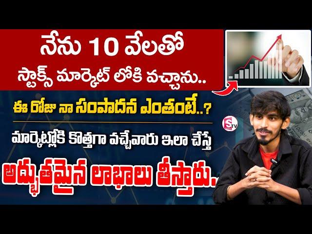 How to Start Investing in Stock Market for Beginners | Earn Money With Stock Market |SumanTV Finance