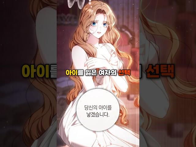 아이를 살리려면 폭군이랑 결혼해야 한다 #웹툰추천