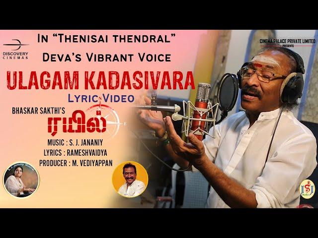 Ulagam Kadasivara | Deva | Rail ரயில் | Bhaskar Sakthi |S. J. Jananiy|Rameshvaidya|Discovery Cinemas