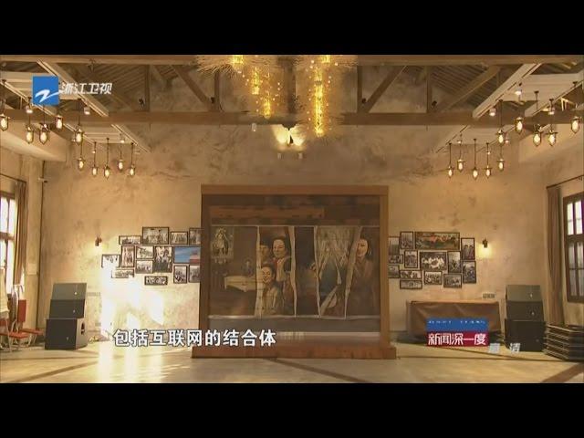 【“互联网+”乌村 “智慧乌镇”准备好了】第三届世界互联网大会 乌镇峰会 2016 World Internet Conference Wuzhen Summit【浙江卫视官方超清】