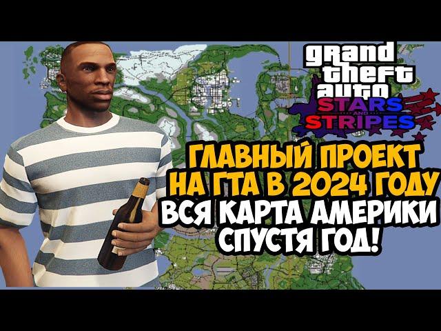 САМЫЙ ОЖИДАЕМЫЙ МОД НА GTA San Andreas 2024 Года! Вся Карта США в Игре! - Stars And Stripes 1.4