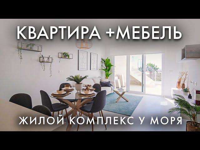 Современный жилой оазис  Новые квартиры в Испании у моря | Alegria premium