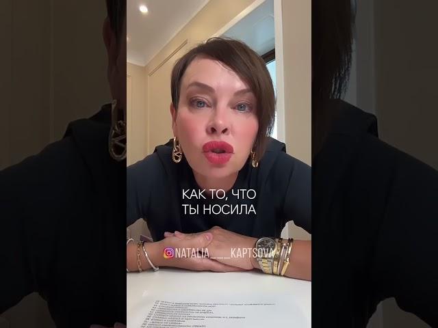 Донашивать вещи РАВНО бедность | Наталия Капцова