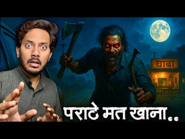 Goa के ढाबे में हुआ खौफनाक भूतिया काण्ड | Goa Highway Ka Dhaba Real Horror Story