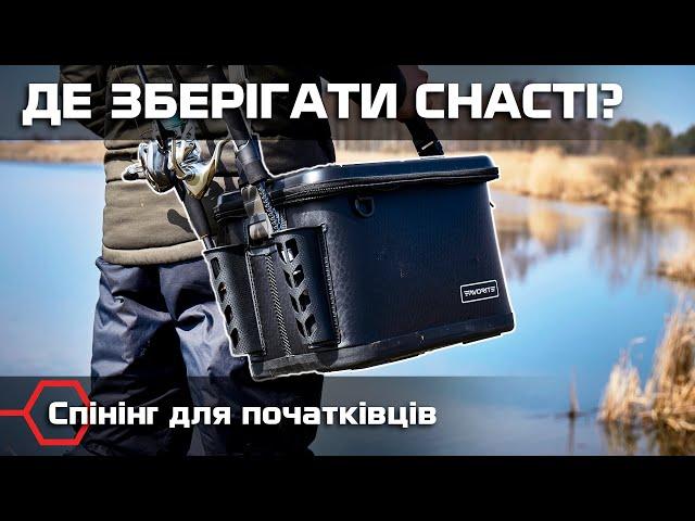 Бакан, поясна сумка чи рюкзак - де краще зберігати снасті під час рибалки? Спінінг для початківців.