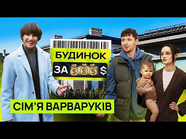 Елітний котедж СІМʼЇ ВАРВАРУКІВ | РОМТУР