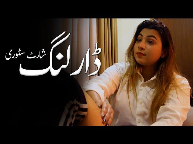 Short Play darling || Pariya & saqi Director Jarrar Rizvi || Cinema ghar