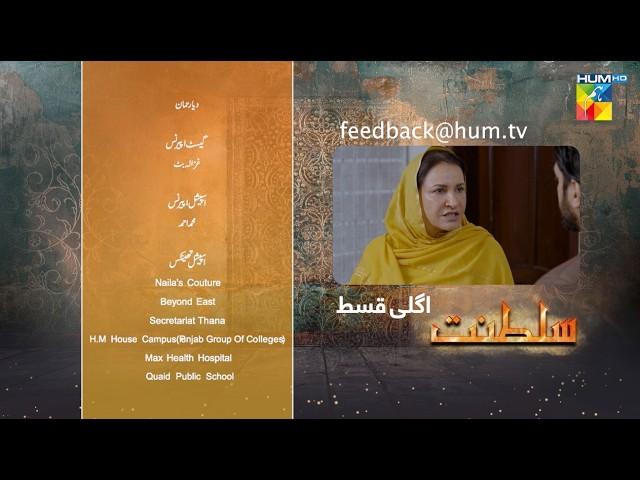Sultanat - Teaser 2nd Last Ep 39 - 30 Jun 2024 [ Humayun Ashraf, Maha Hasan & Usman Javed ] - HUM TV