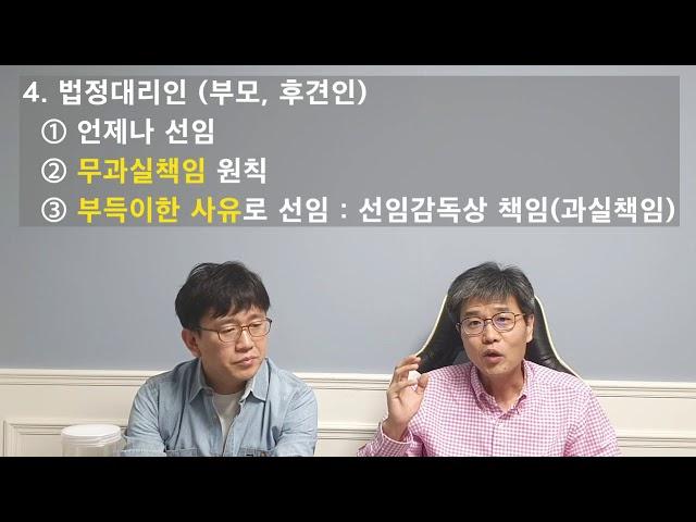 김덕수 쌤의 민법 스킬 / 08. 복대리