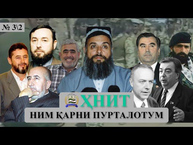 ҲНИТ, ним қарни пурталотум №3/2-حزب نهضت إسلامی تاجیکستان نیم قرن پورطلاتم