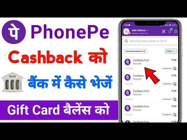 PhonePe cashback ko bank me transfer kaise kare / PhonePe Gift Card transfer to bank account