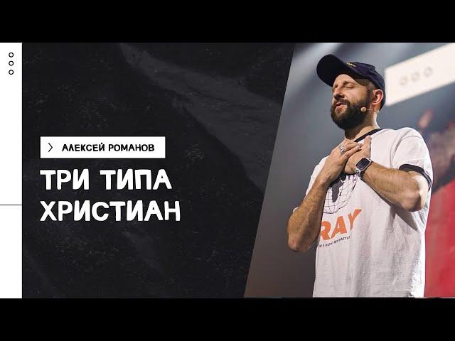 Алексей Романов / Бог жесток или мы либеральны? / «Слово жизни» Москва / 18 апреля 2021