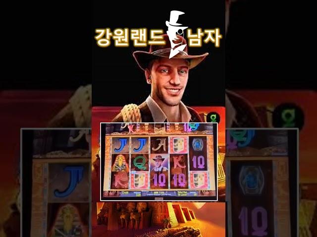 남자의 슬롯!  북 오브라 #강원랜드슬롯 #슬롯쇼츠