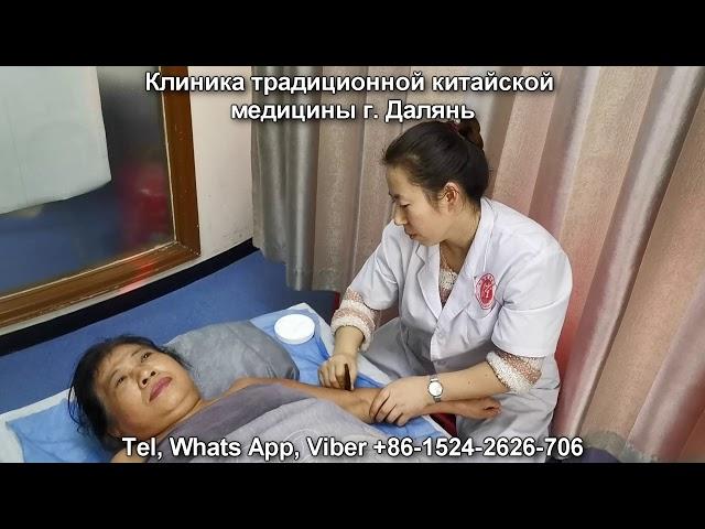 Клиника традиционной китайской медицины в Китае, г  Далянь