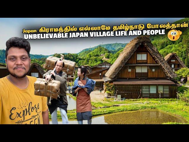 Japan கிராமத்தில் எல்லாமே தமிழ்நாடு போலத்தான் | Japan EP 16