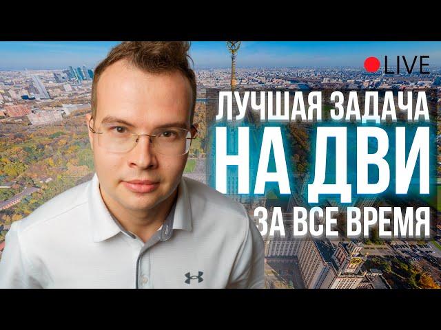 ДВИ-2023. Красивая и сложная задача