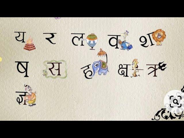 ष स क्ष त्र ज्ञ हिन्दी वर्णमाला |Hindi Varmala Letter | Sa Sa  jha Tra Gya #hindipathshala