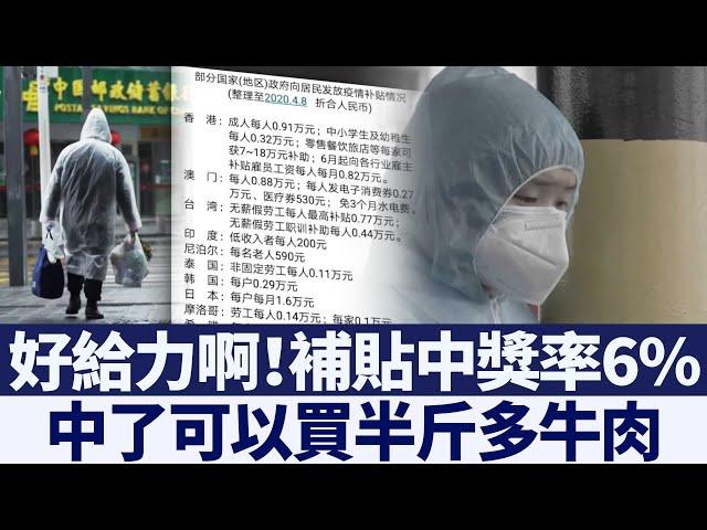 中共補貼6%人群 網友：這是宣傳需要｜新唐人亞太電視｜20200413