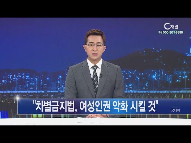 [C채널 매거진 굿데이] 2020년 07월 28일 C채널 뉴스