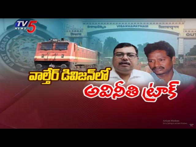 సంచలన నిజాలు బట్టబయలు Sensational Facts Exposed About Waltair DRM Saurabh Prasad | CBI Investigation