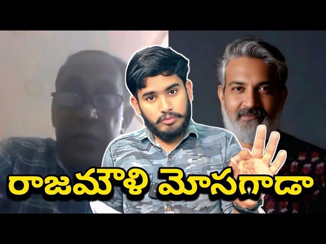 SS Rajamouli And His Friend Srinivasa Rao Controversy Issue | Mahesh Babu New Look Leaked | SSMB29