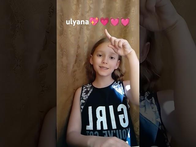 ulyana 🩷