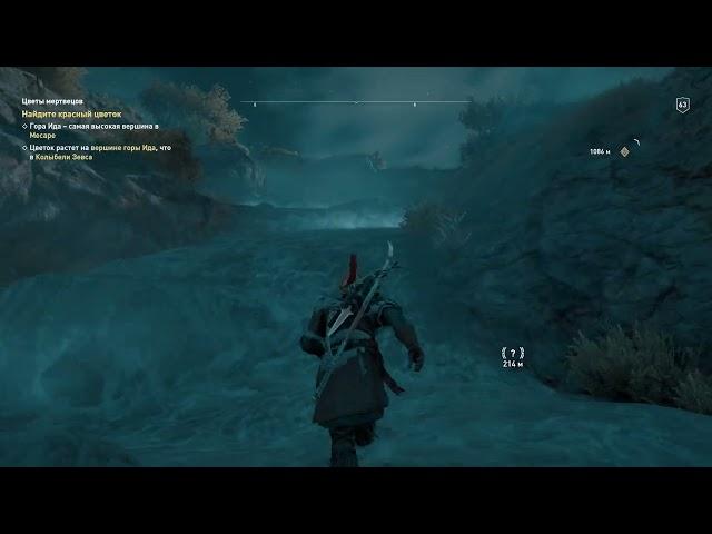 Assassin's Creed Odyssey (118) Цветы мертвецов. Все сложно. В чем мать родила
