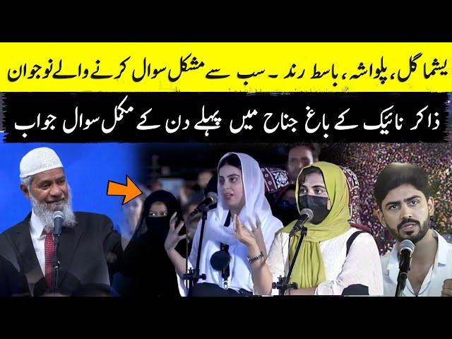 Complete Question Answer Session in Bagh e Jinnah Karachi - Day 01