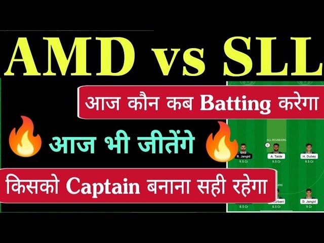 AMD vs SLL Dream11 Team | AMD vs SLL Dream11 | AMD vs SLL Dream11 Prediction | amd vs sll team |