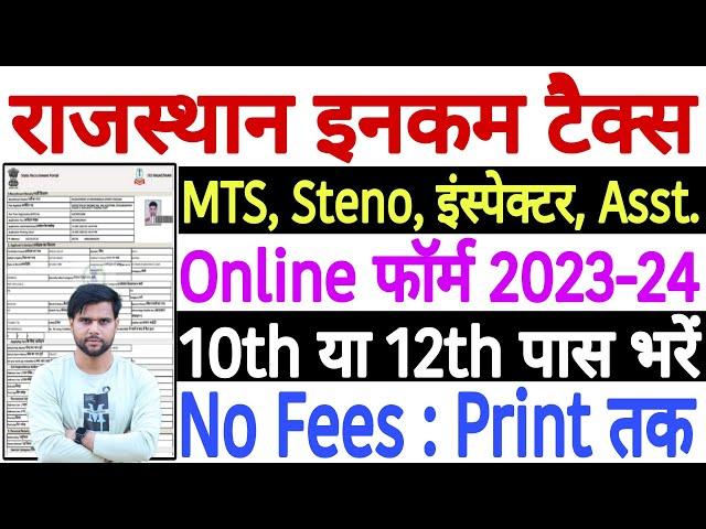 Rajasthan Income Tax Sports Quota Form Kaise Bhare | Rajasthan Income Tax Vacancy 2023 Form Fill Up