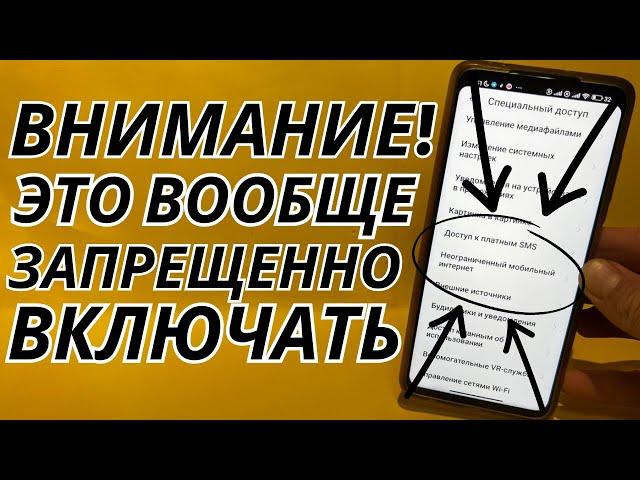 Срочно Отключай и Никогда Не Включай ► Эту Настройку на Своем Телефоне !