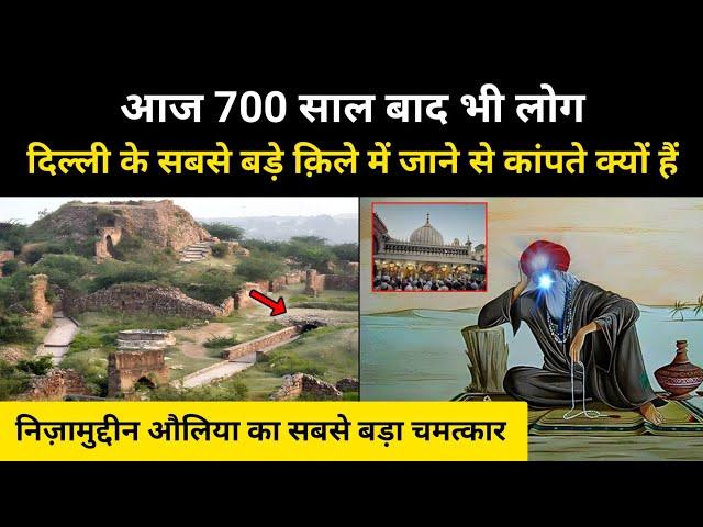 Real History Of Tughlaqabad Fort And Nizamuddin Auliya । निज़ामुद्दीन औलिया की कहानी - R.H Network