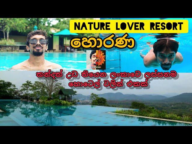 Nature lover resort horana / ලංකාවේ ලස්සනම හොටෙල් එකකට ගිය ගමන
