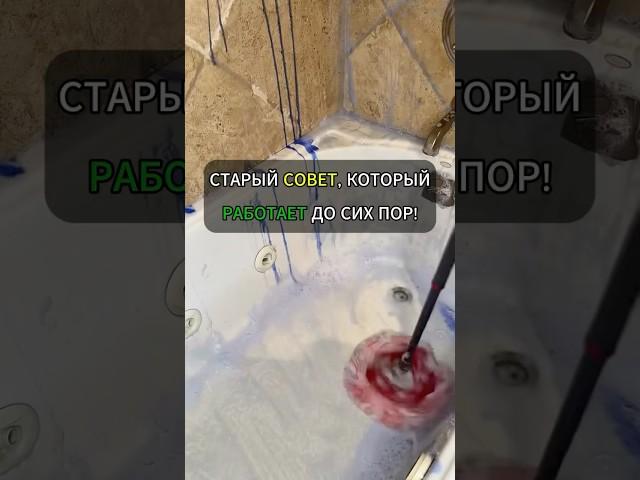Старый совет, который работает до сих пор!#лайфхак #лайфхаки #уборка #хитрости #советы