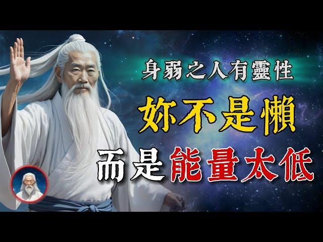 靈性很高卻八字身弱的人，如何破解？記住四個字，做這些行業容易逆風翻盤。