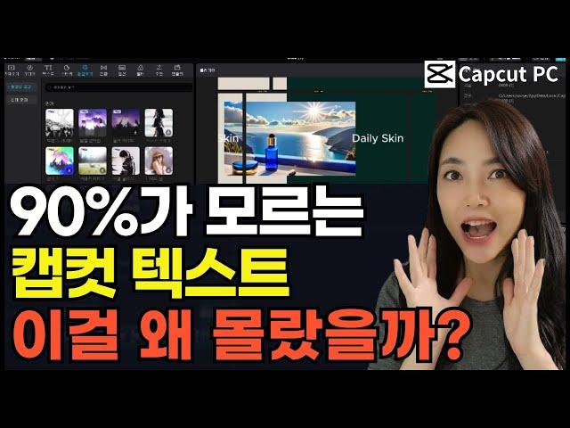 캡컷 텍스트의 전환과 편집효과를 적용하는 방법 #capcuttext #capcutvideoediting