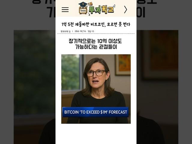 1억 5천 재돌파한 비트코인, 모르면 이번에도 못 번다(+사이클의 원리)