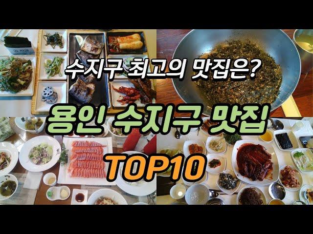 Korean Food Yongin Suji-gu Restaurant TOP 10 #koreandish #koreanfood