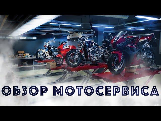 ОБЗОР МОТОСЕРВИСА /ГДЕ ХРАНИТЬ МОТОЦИКЛ ЗИМОЙ???